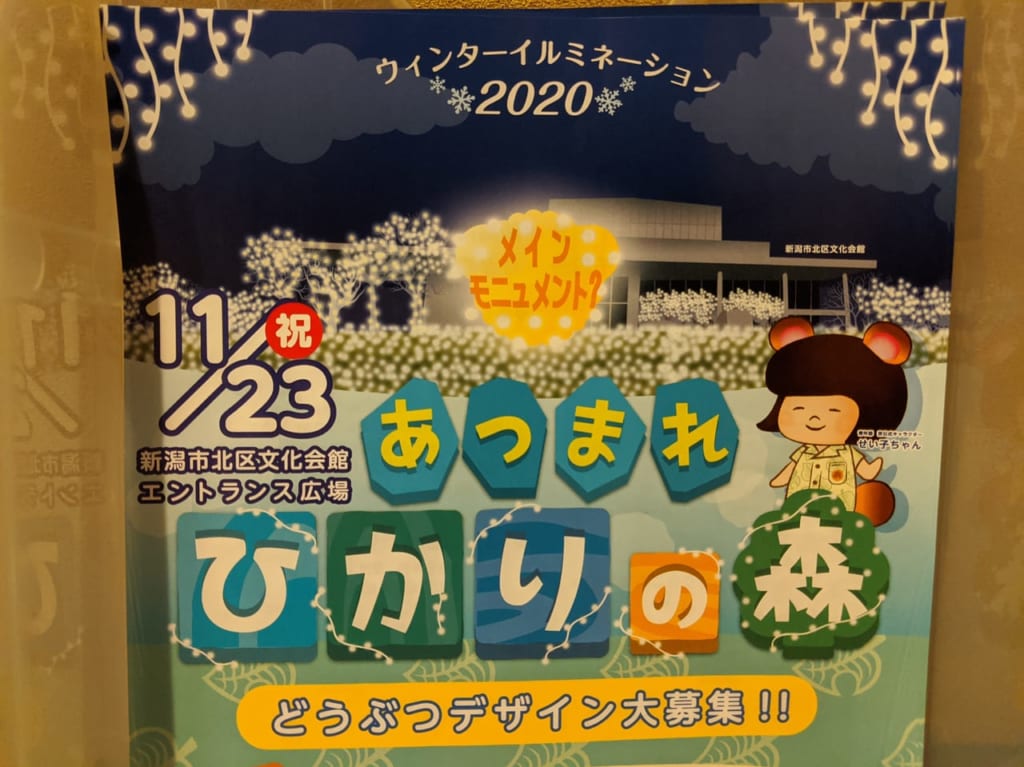 ひかりの森チラシ表