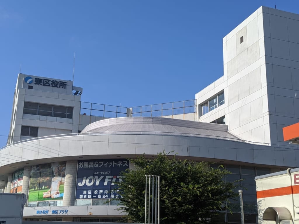 東区プラザ・東区役所