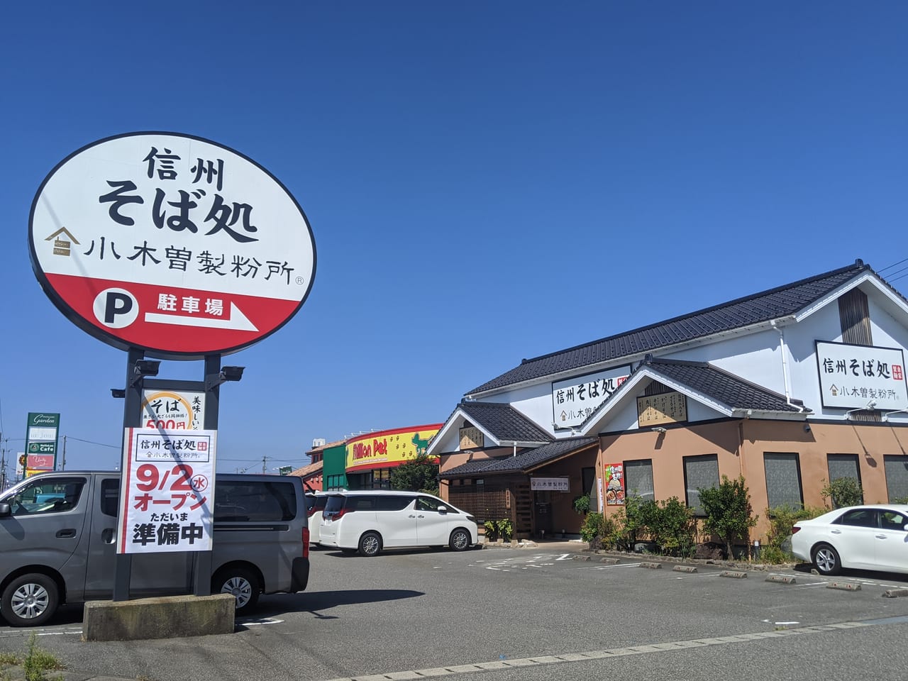 小木曽製粉所松崎店1