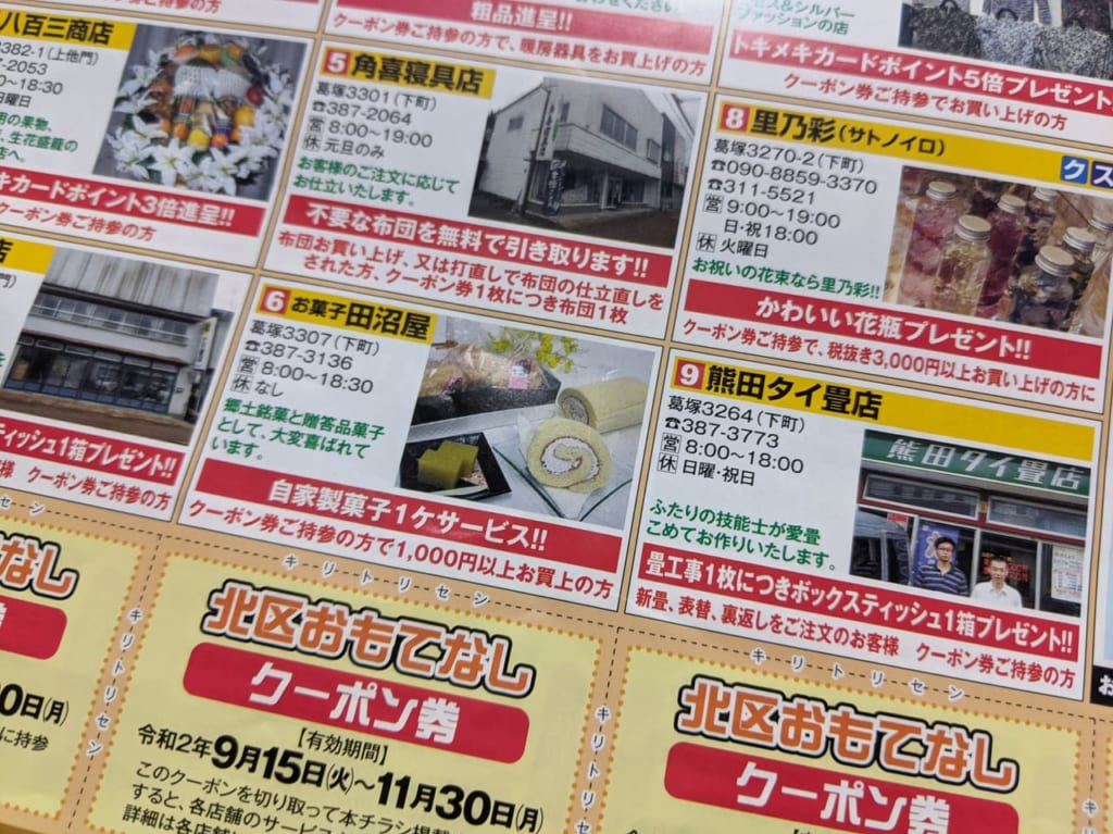 おもてなしクーポン