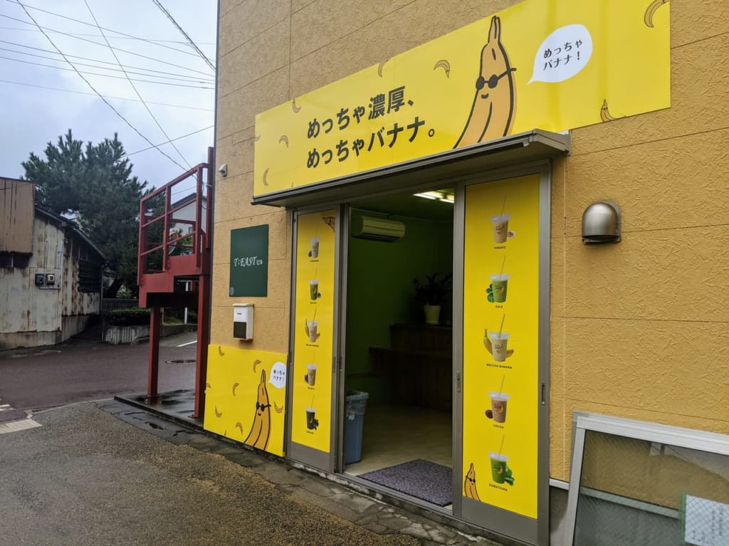 めっちゃバナナ