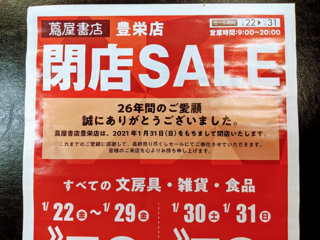 蔦屋セール01