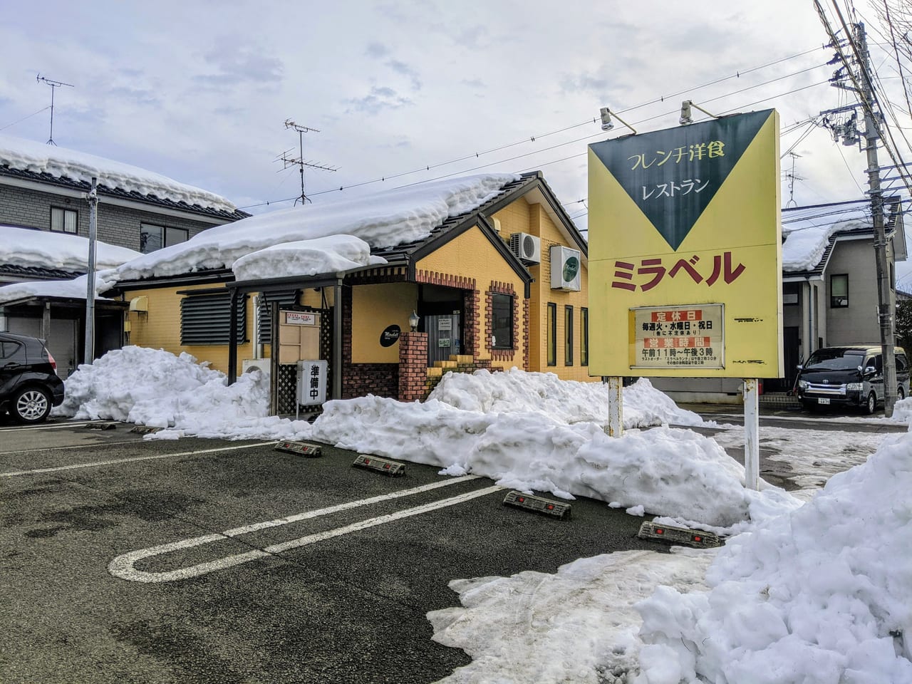 新潟市北区 柳原のフレンチ洋食店 レストラン ミラベル が3月15日 月 で閉店するそうです 号外net 新潟市北区 東区