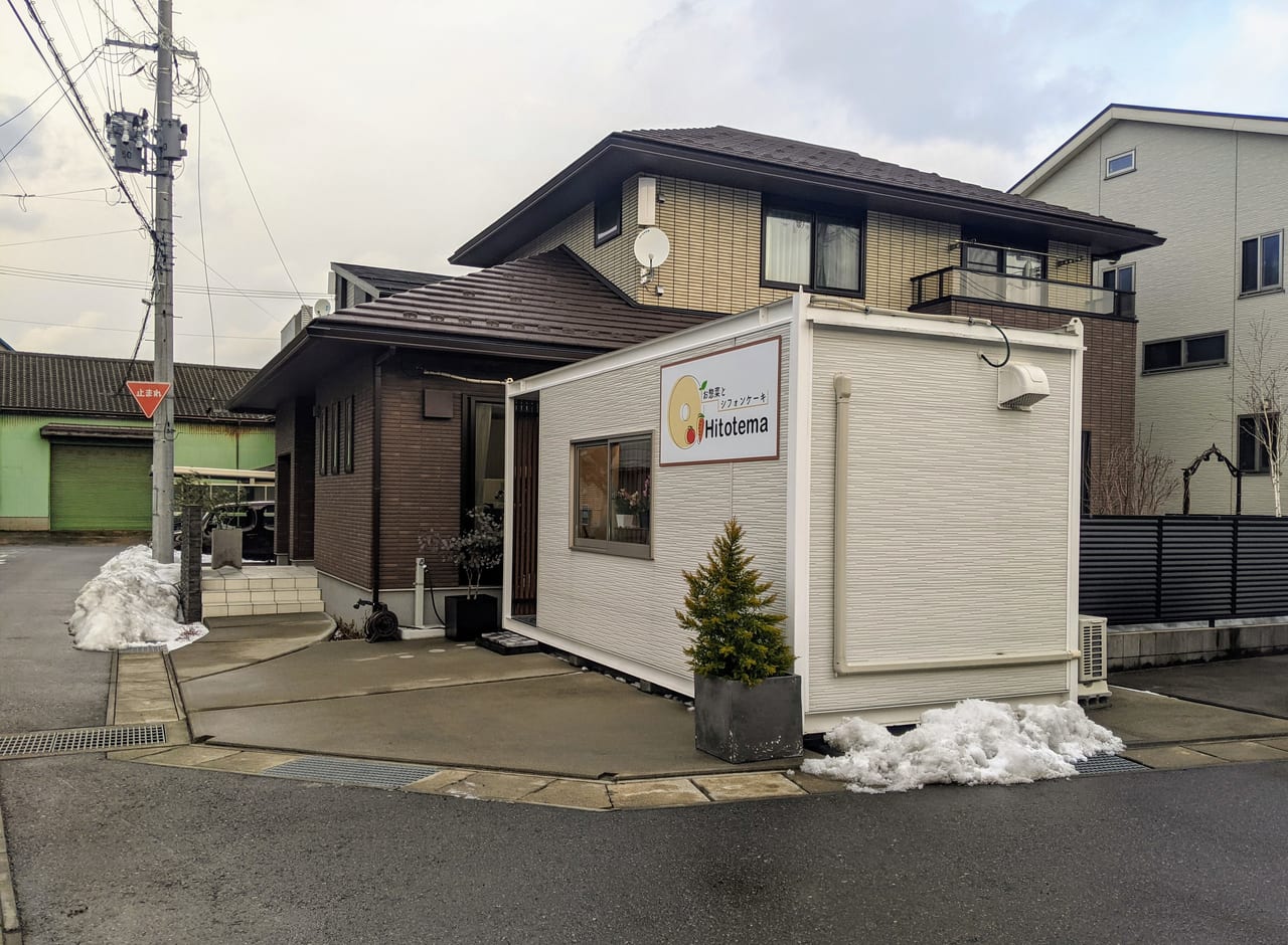 新潟市東区 住宅街に小さなお店がオープン お惣菜とシフォンケーキの店 Hitotema が1月に開店しました 号外net 新潟市北区 東区