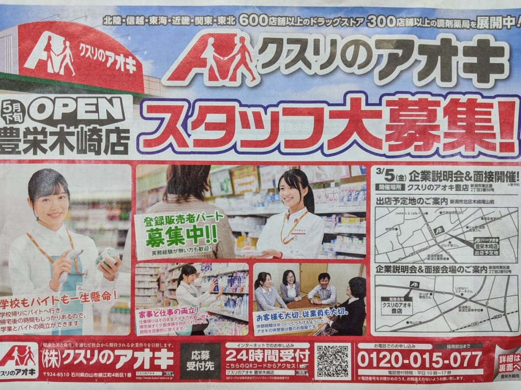アオキ豊栄木崎店01