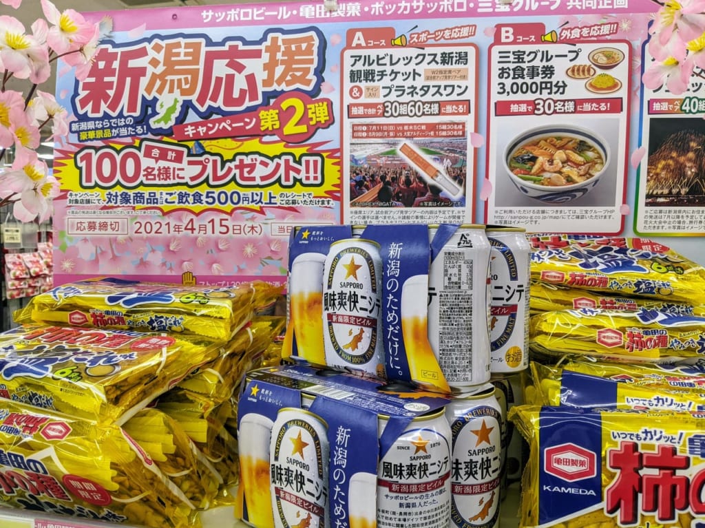 新潟応援キャンペーン