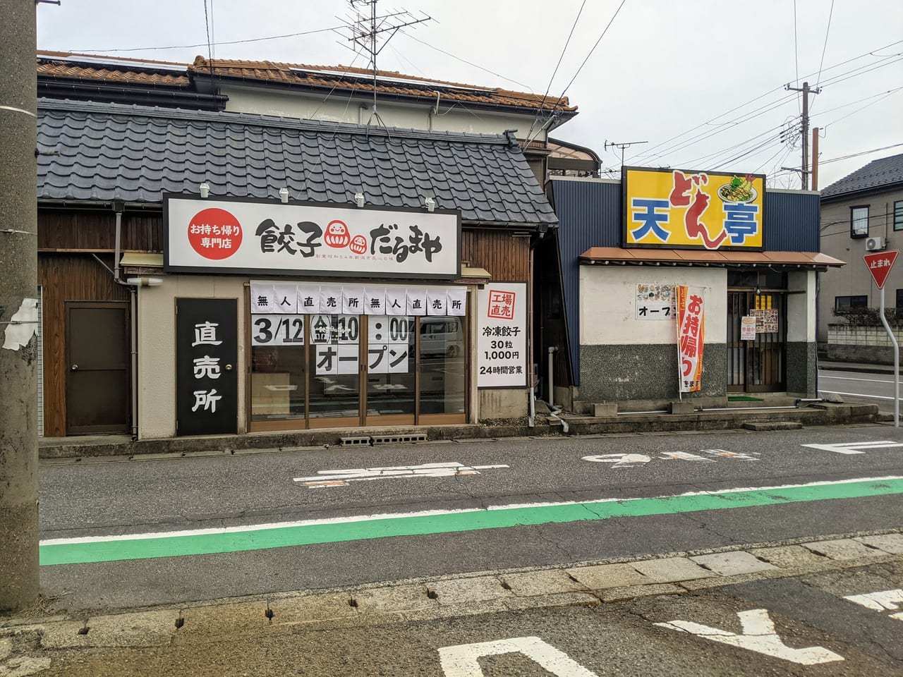 餃子もだるまや02