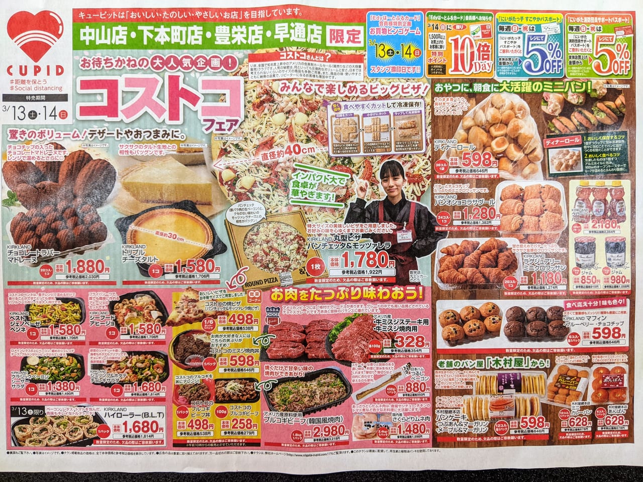 新潟市 大人気企画 コストコフェアがスーパー キューピット 一部店舗で3月13日 14日に開催されています 号外net 新潟市北区 東区