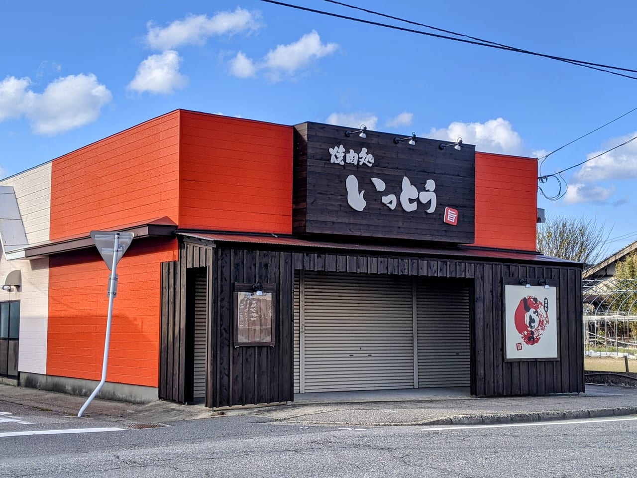 新潟市東区 評判のお店が東区にも出店 粟山に 焼肉処いっとう石山店 が4月下旬にオープンするようです 号外net 新潟市北区 東区