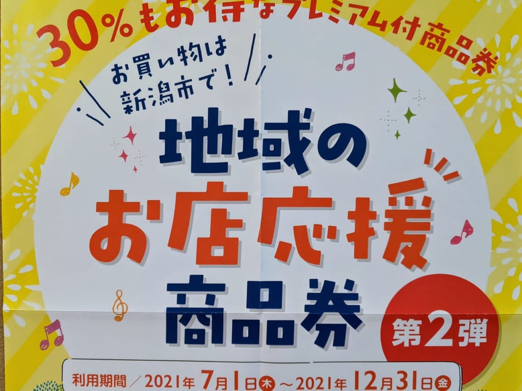 地域のお店応援商品券ポスター
