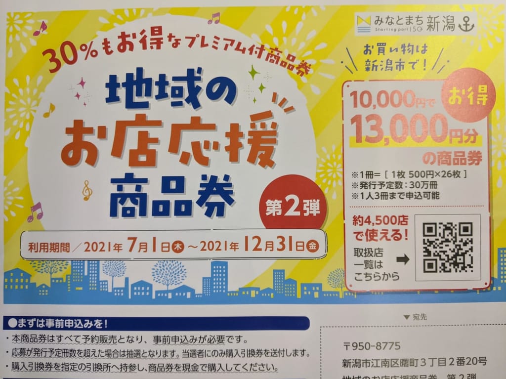 地域のお店応援商品券01