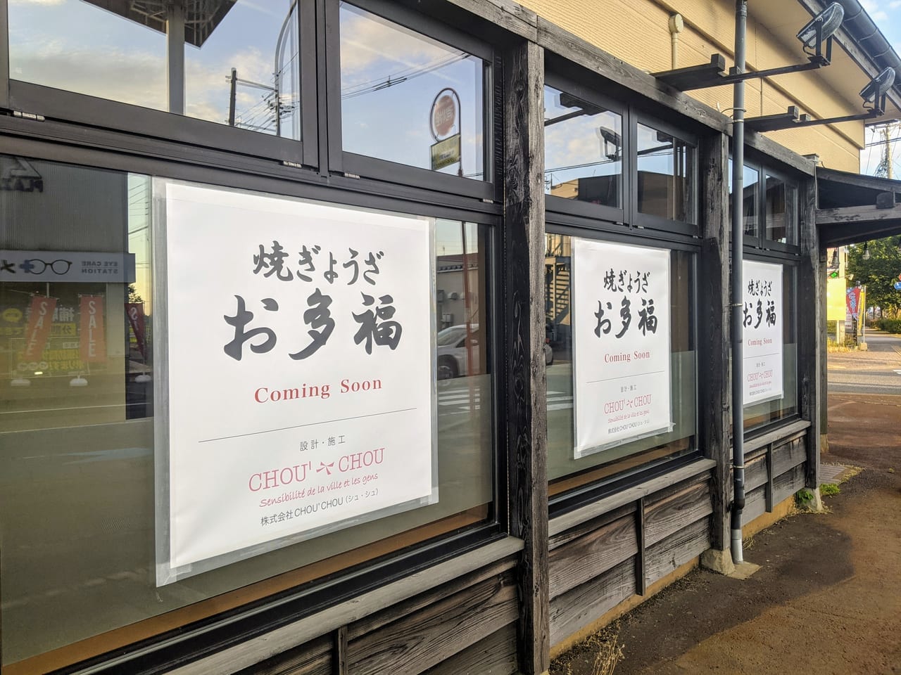 開店 閉店 号外net 新潟市北区 東区