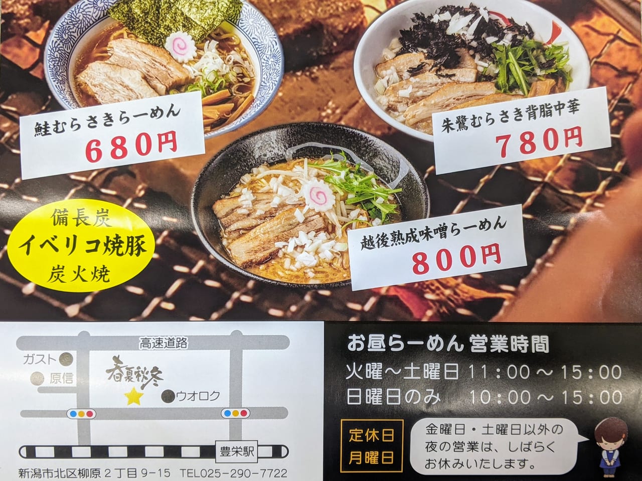 春夏秋冬ラーメン02