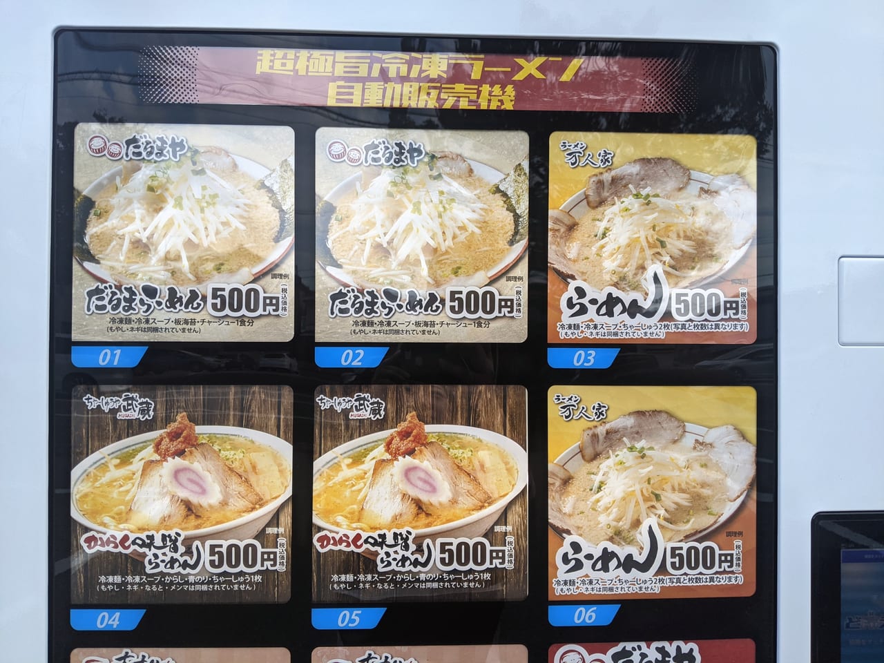 ラーメン自販機03