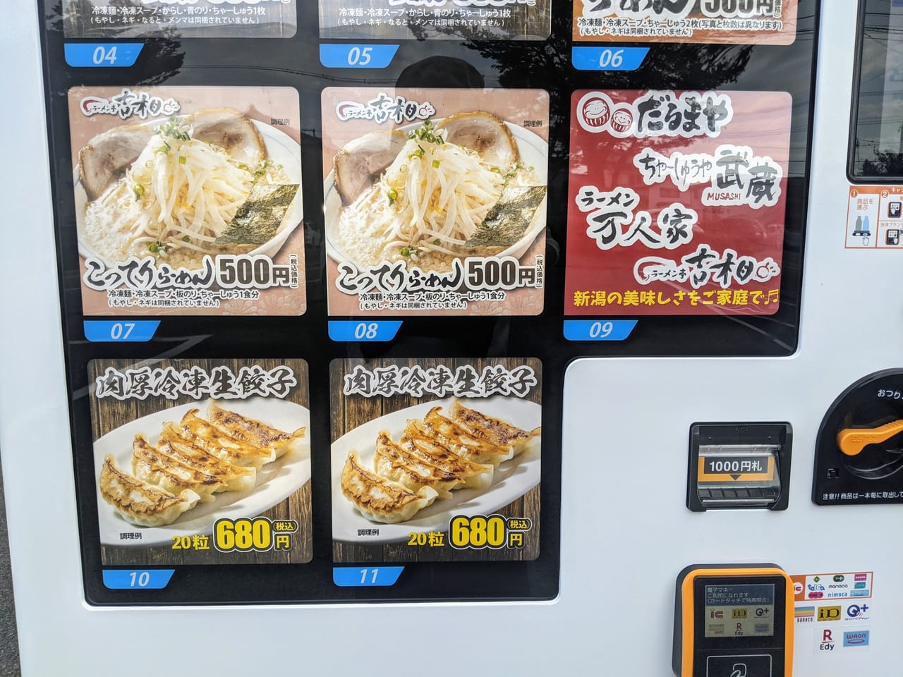 ラーメン自販機04