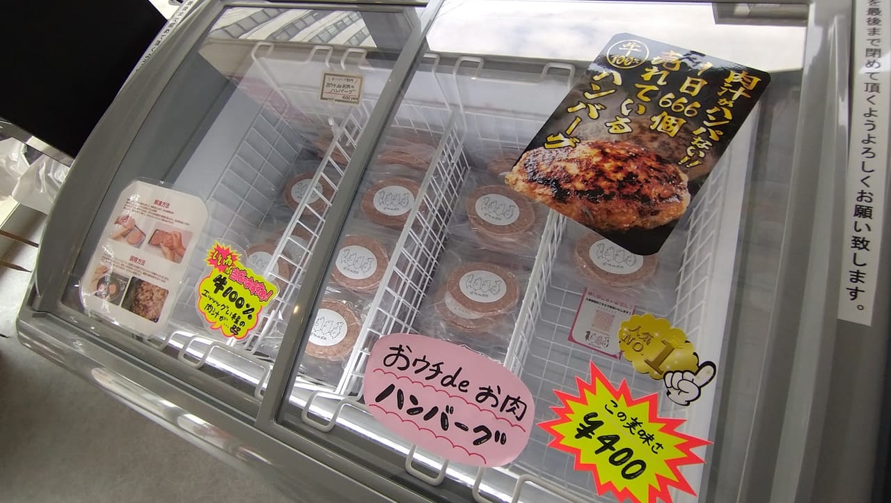 おウチdeお肉新潟駅南店のハンバーグ