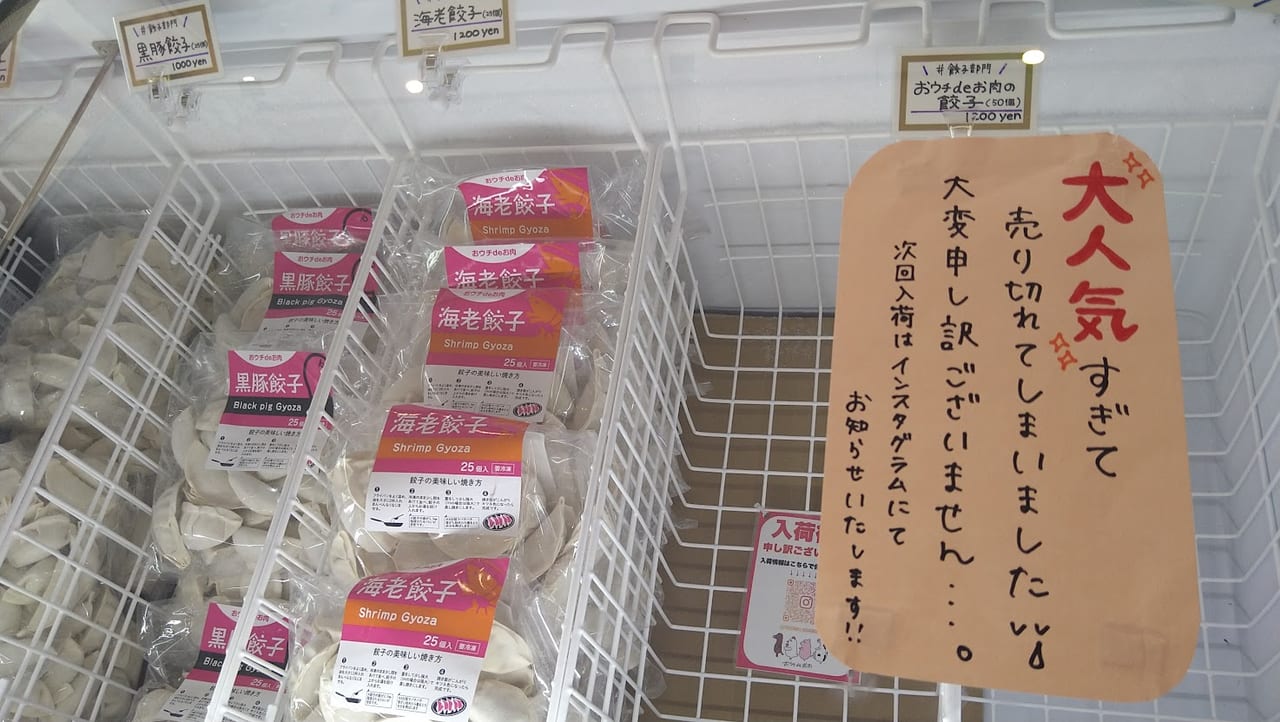おウチdeお肉新潟駅南店の餃子