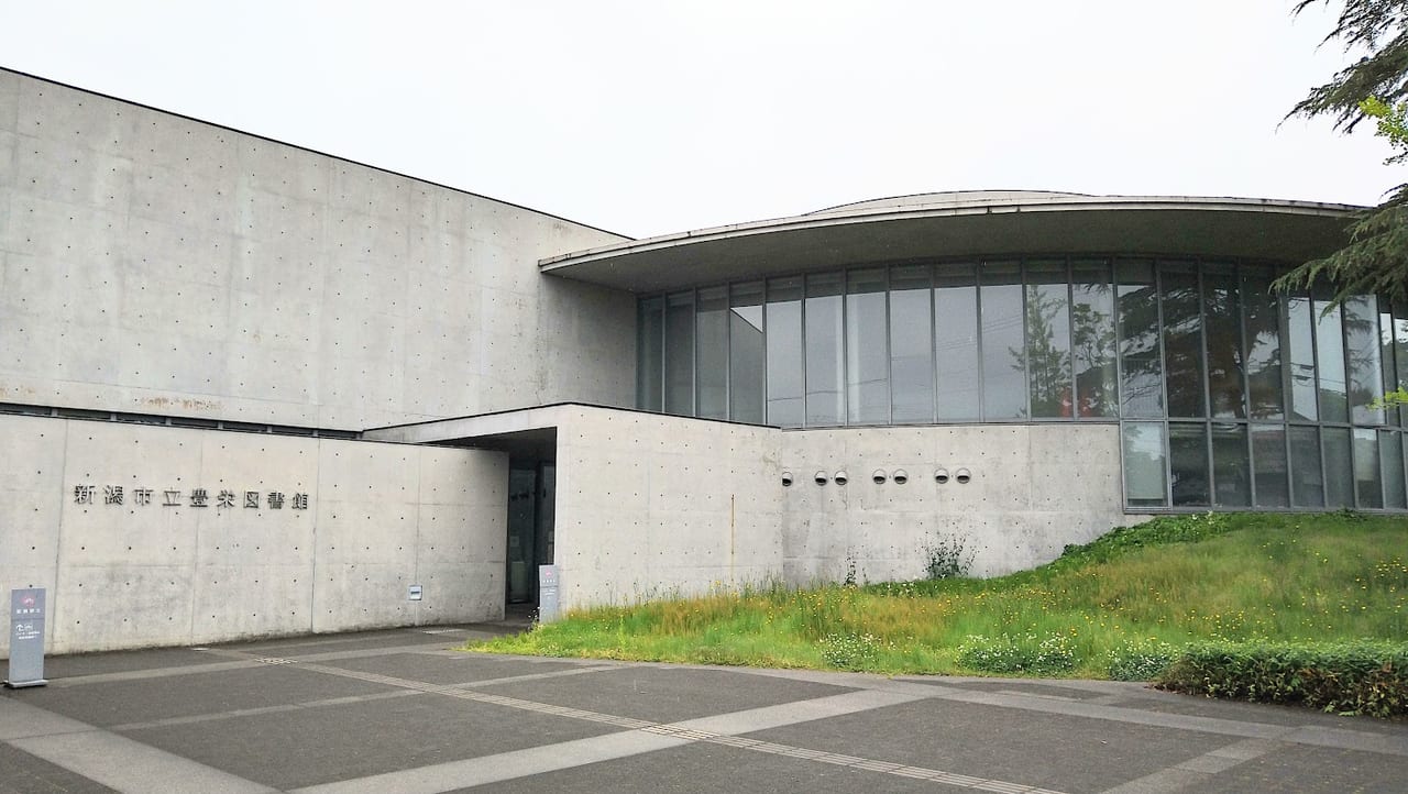 新潟市立豊栄図書館の外観