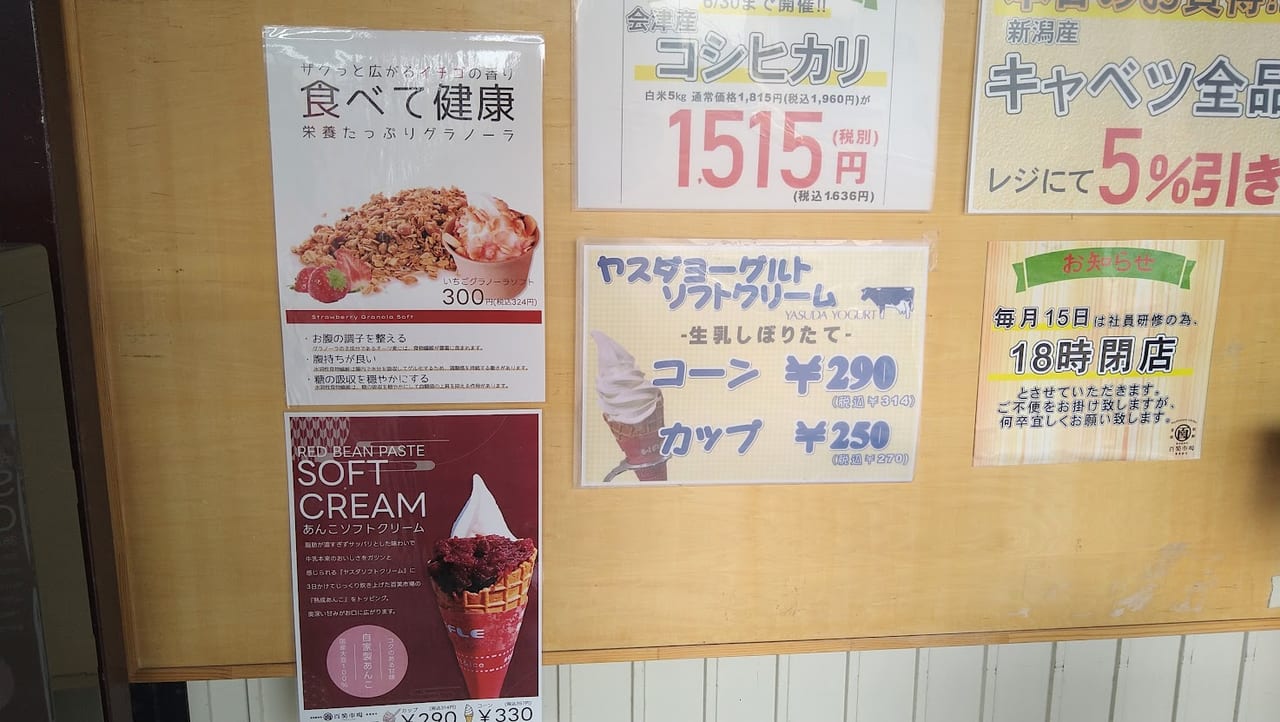 新潟市東区百笑市場のソフトクリームメニュー