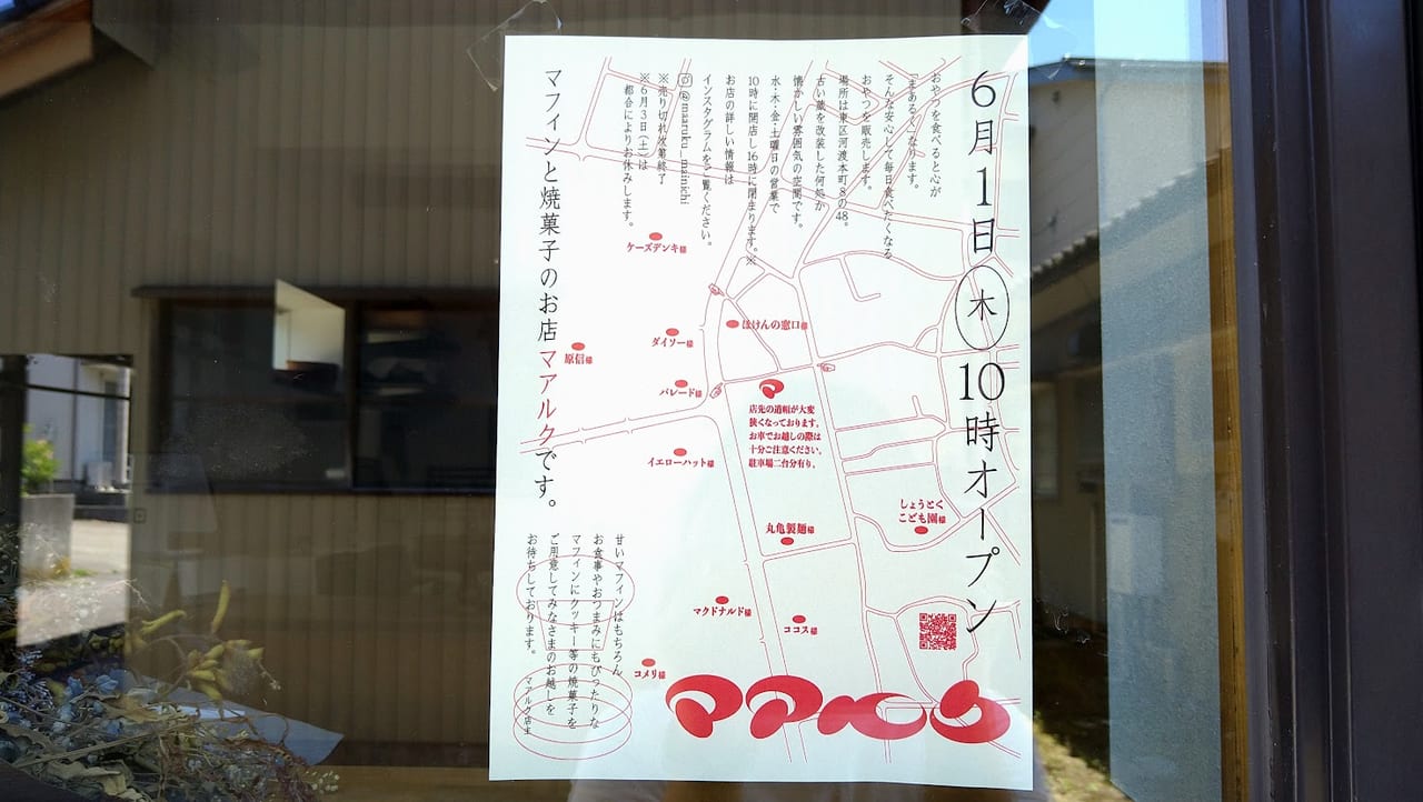 新潟市東区のマアルクのお知らせ