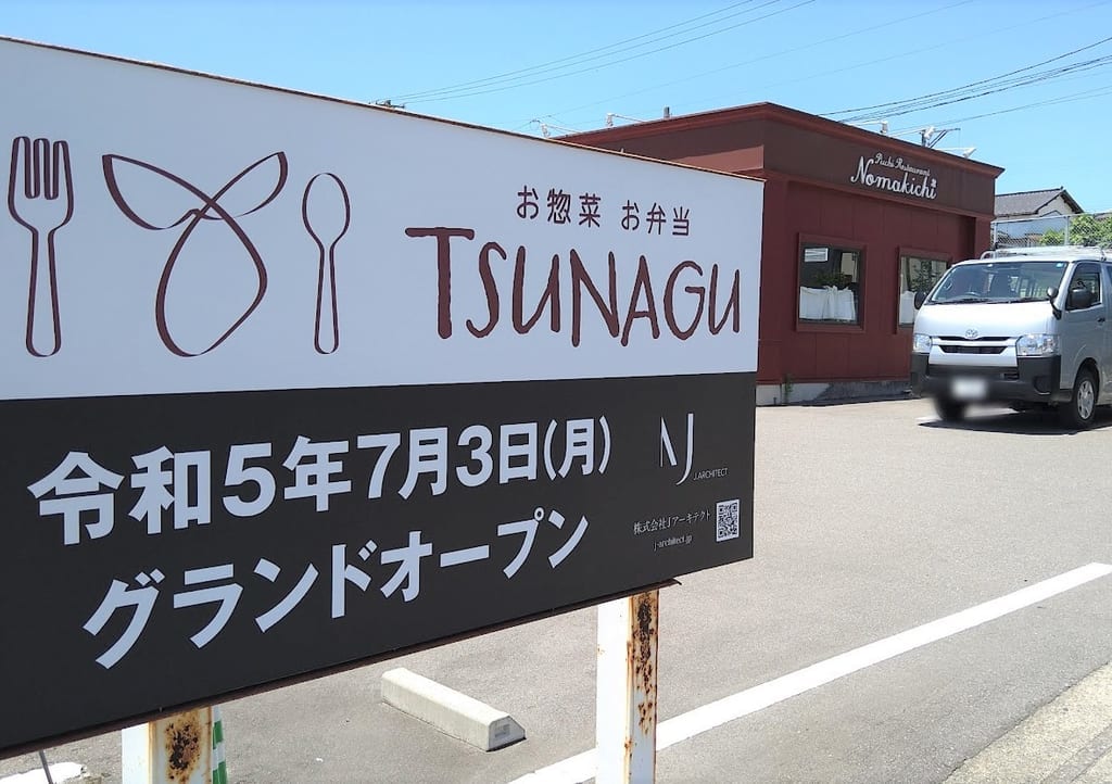 新潟市東区のお惣菜とお弁当TSUNAGU