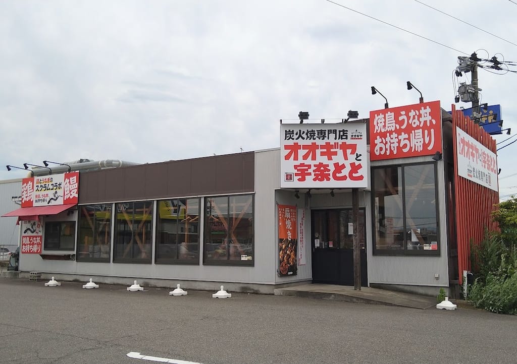 オオギヤと宇奈とと新潟紫竹山店の外観