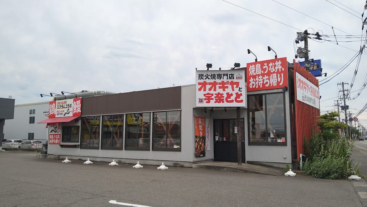 オオギヤと宇奈とと新潟紫竹山店の外観