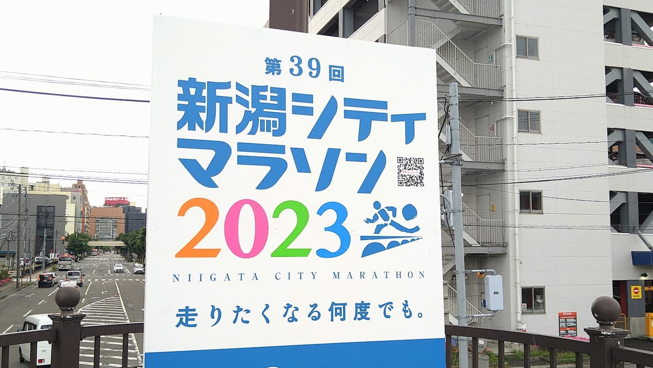 第39回新潟シティマラソン2023のお知らせ