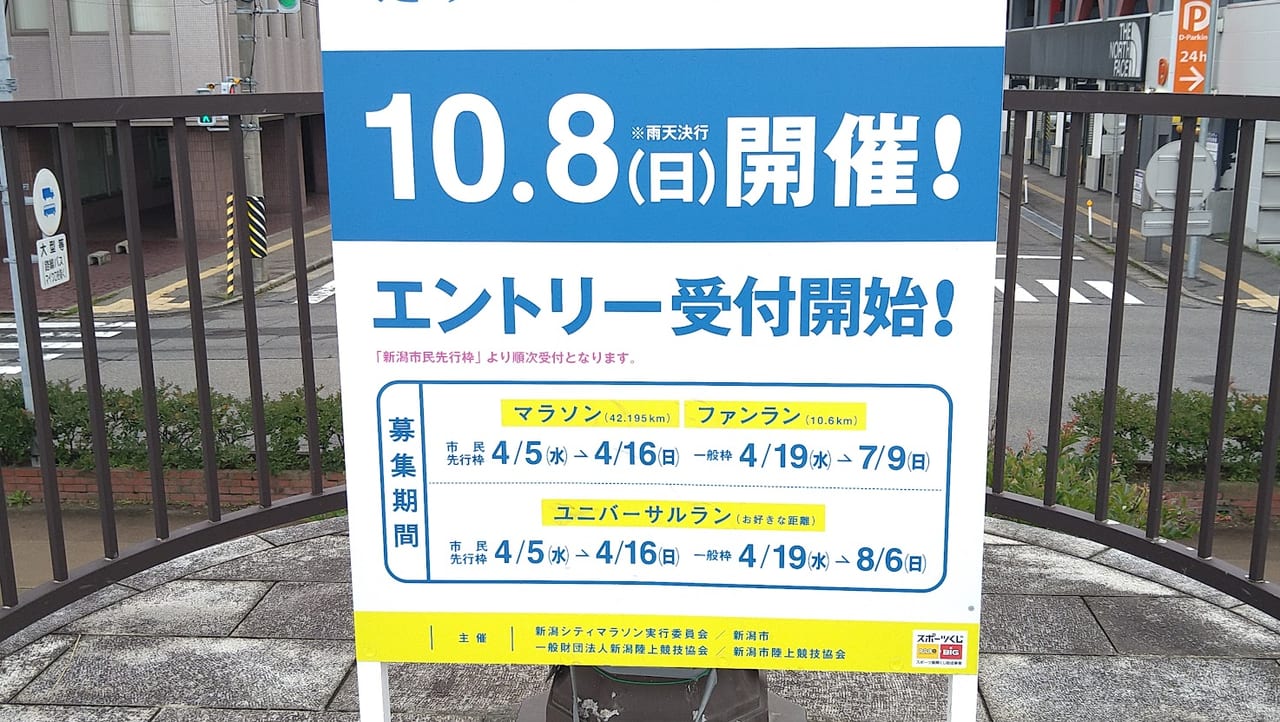 新潟シティマラソン参加エントリーのお知らせ