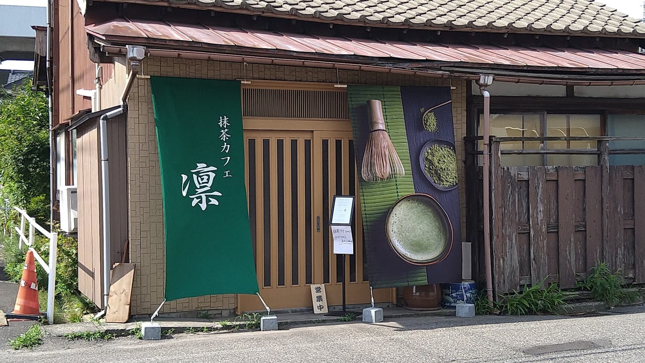 新潟市中央区笹口の抹茶カフェ凛の外観