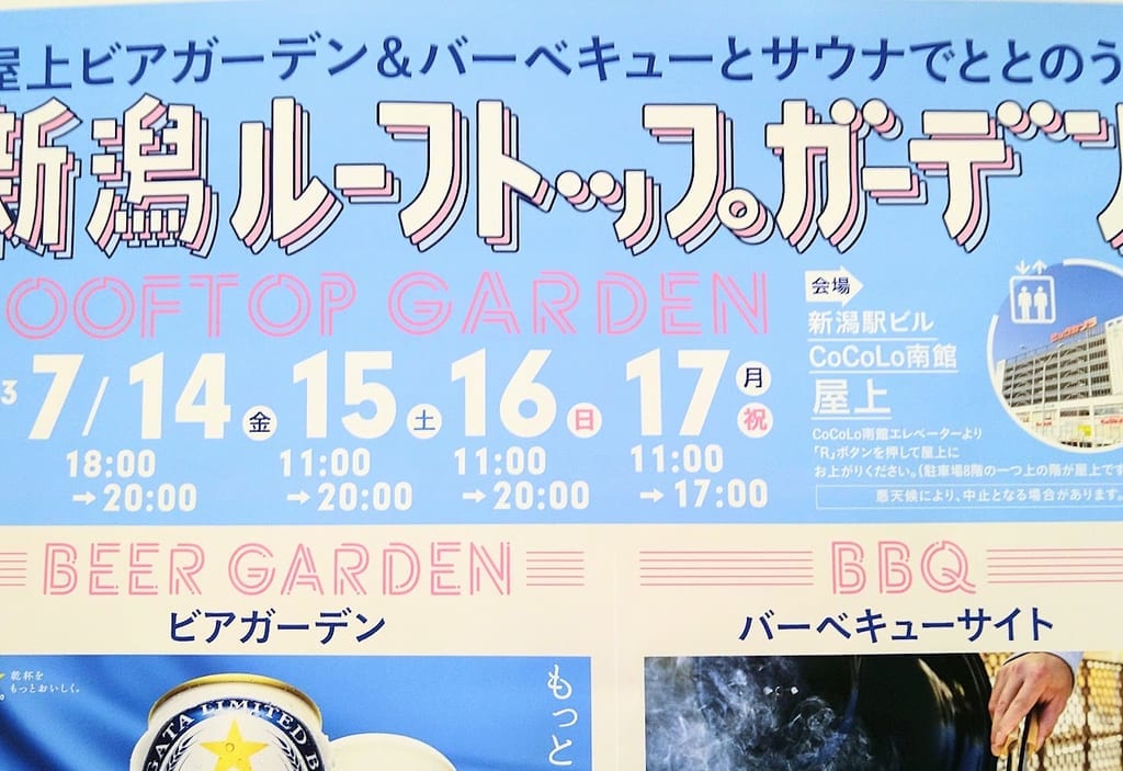 新潟ルーフトップガーデンのポスター