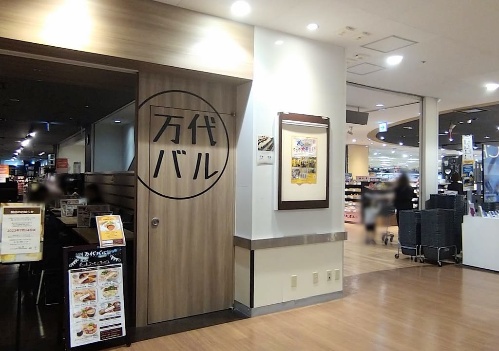 新潟市中央区万代の万代バルの外観