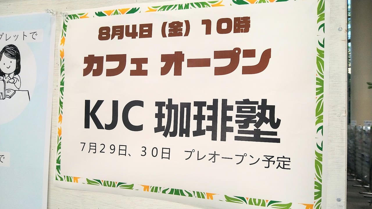 新潟県立図書館の中のカフェKJC珈琲塾