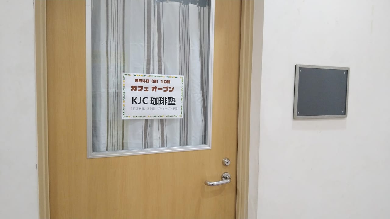 県立図書館の中にあるKJC珈琲塾の入り口
