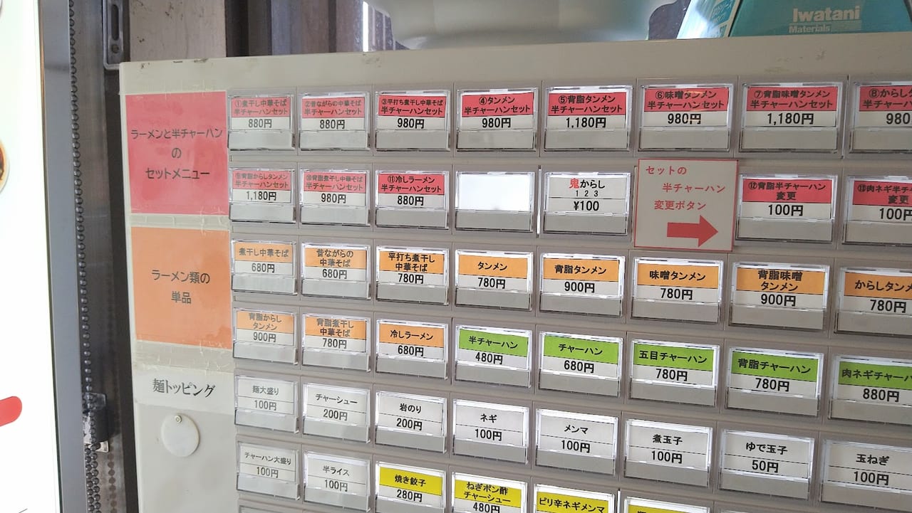 新潟市中央区女池のラーチャン家の券売機