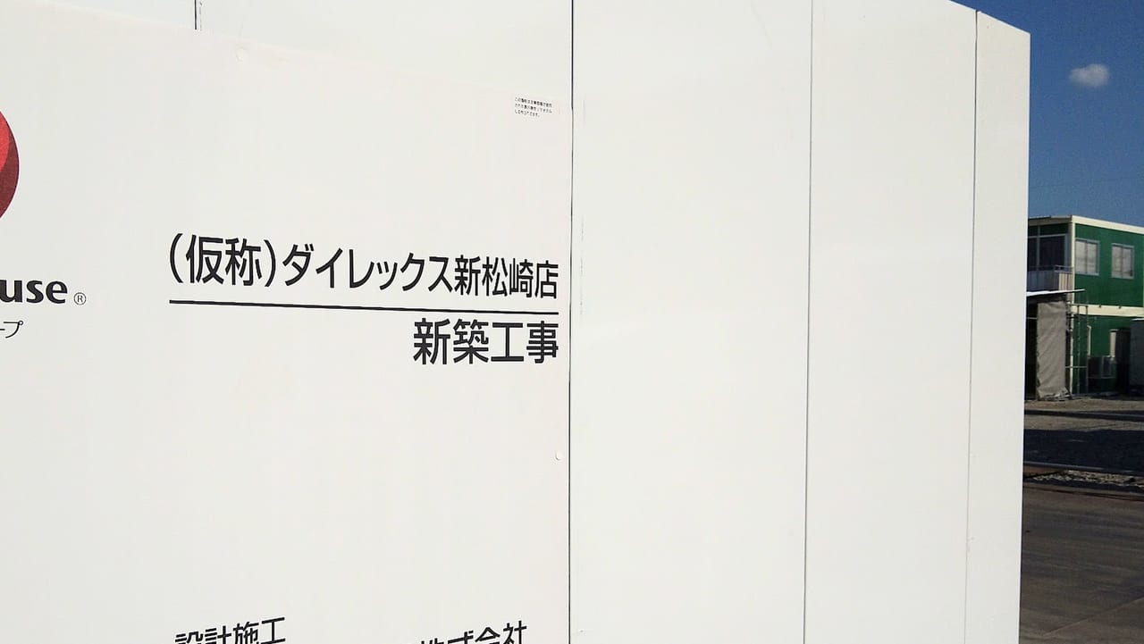 新潟市東区新松崎の仮称ダイレックス新松崎店建設予定地