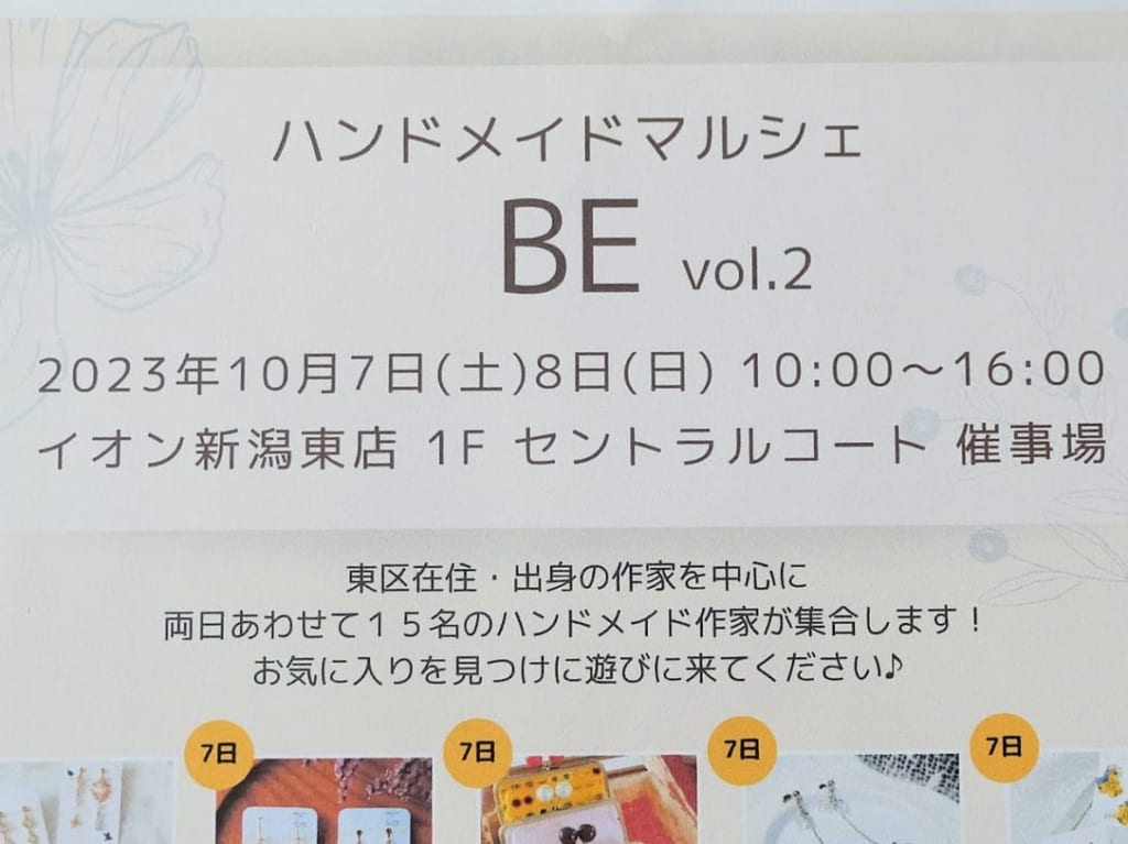 新潟市東区イオン新潟東店のイベントハンドメイドマルシェBEのお知らせ