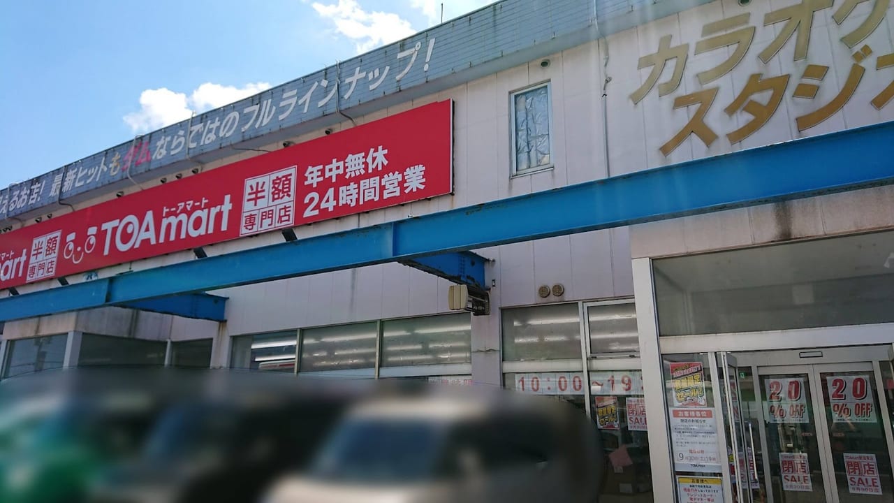 新潟市東区物見山のTOAmart新潟東店の外観