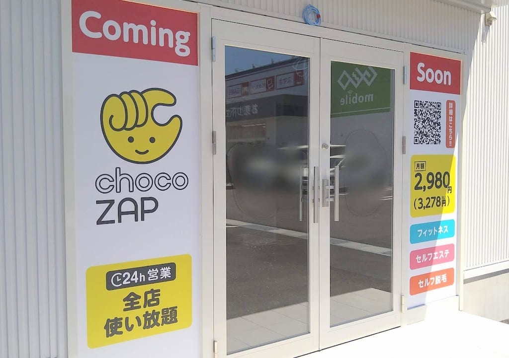 新潟市東区chocoZAP新潟下木戸店の外観