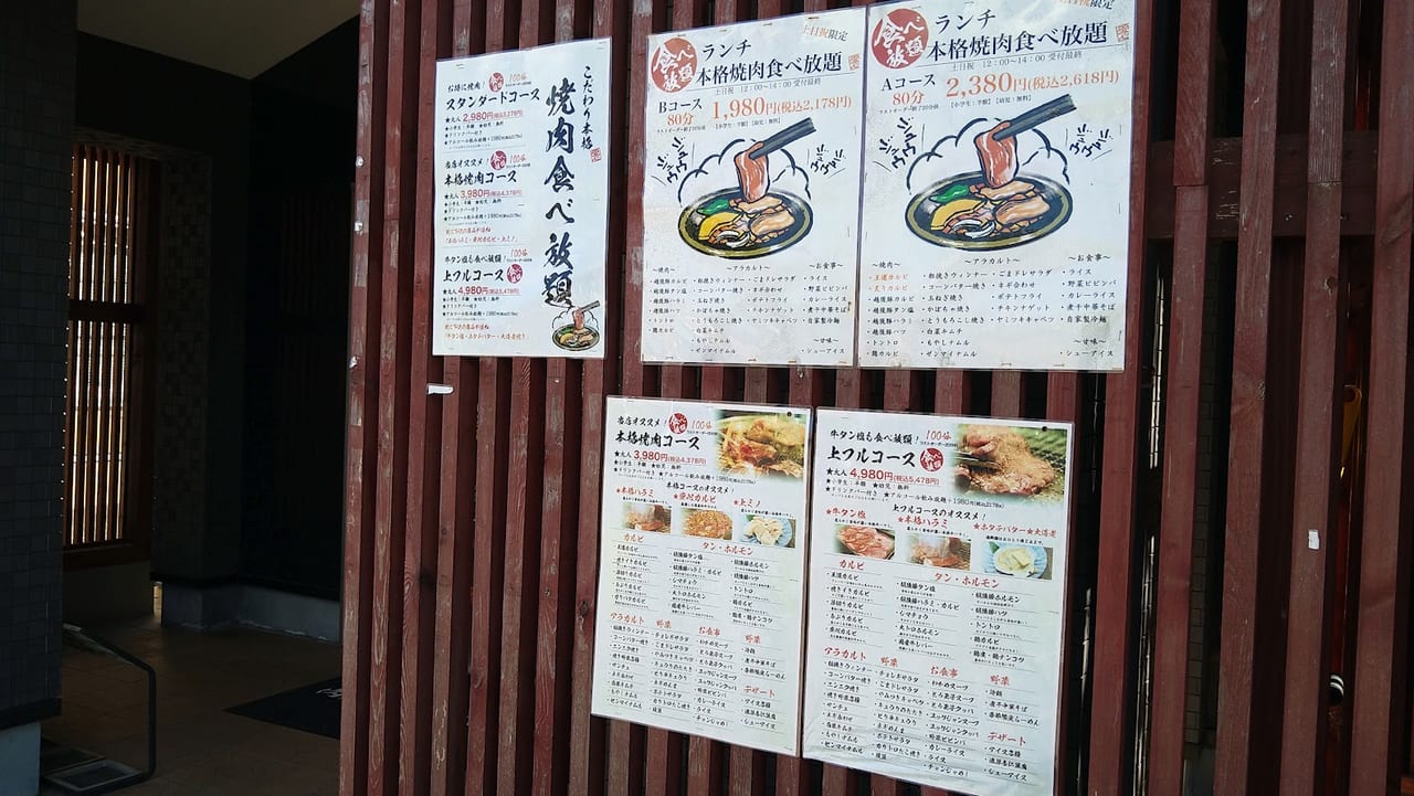 新潟市東区の焼肉愛心の焼肉食べ放題のメニュー
