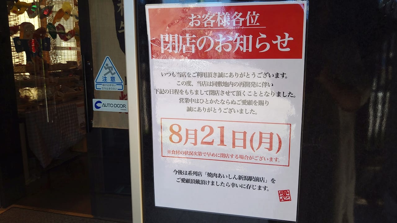 焼肉愛心の閉店のお知らせ