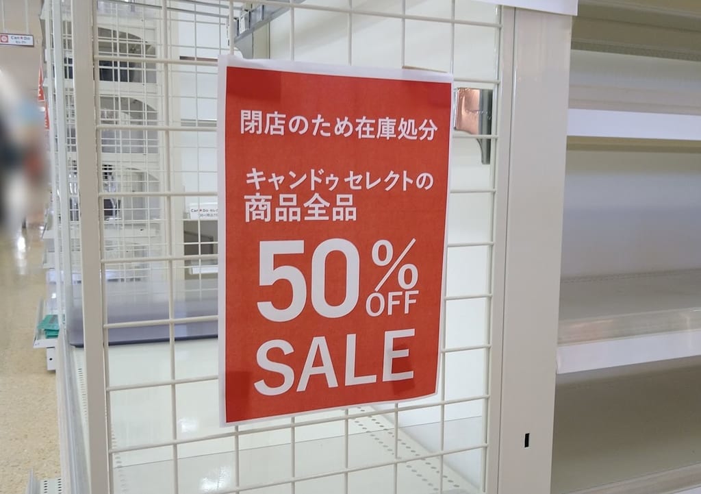 新潟市中央区堀之内のキャンドゥセレクトのお知らせ