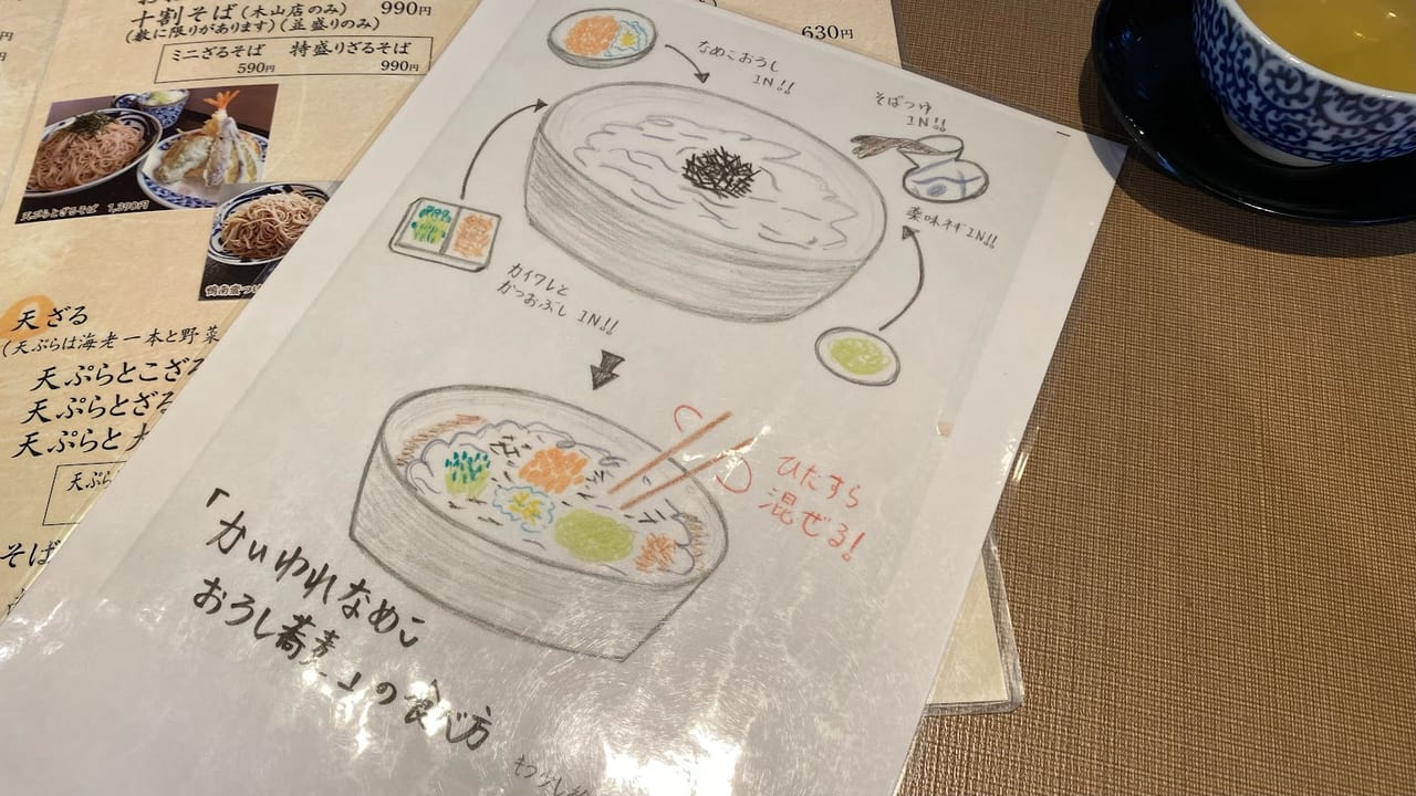 越後屋治平そば木山店のかいわれなめこおろし蕎麦