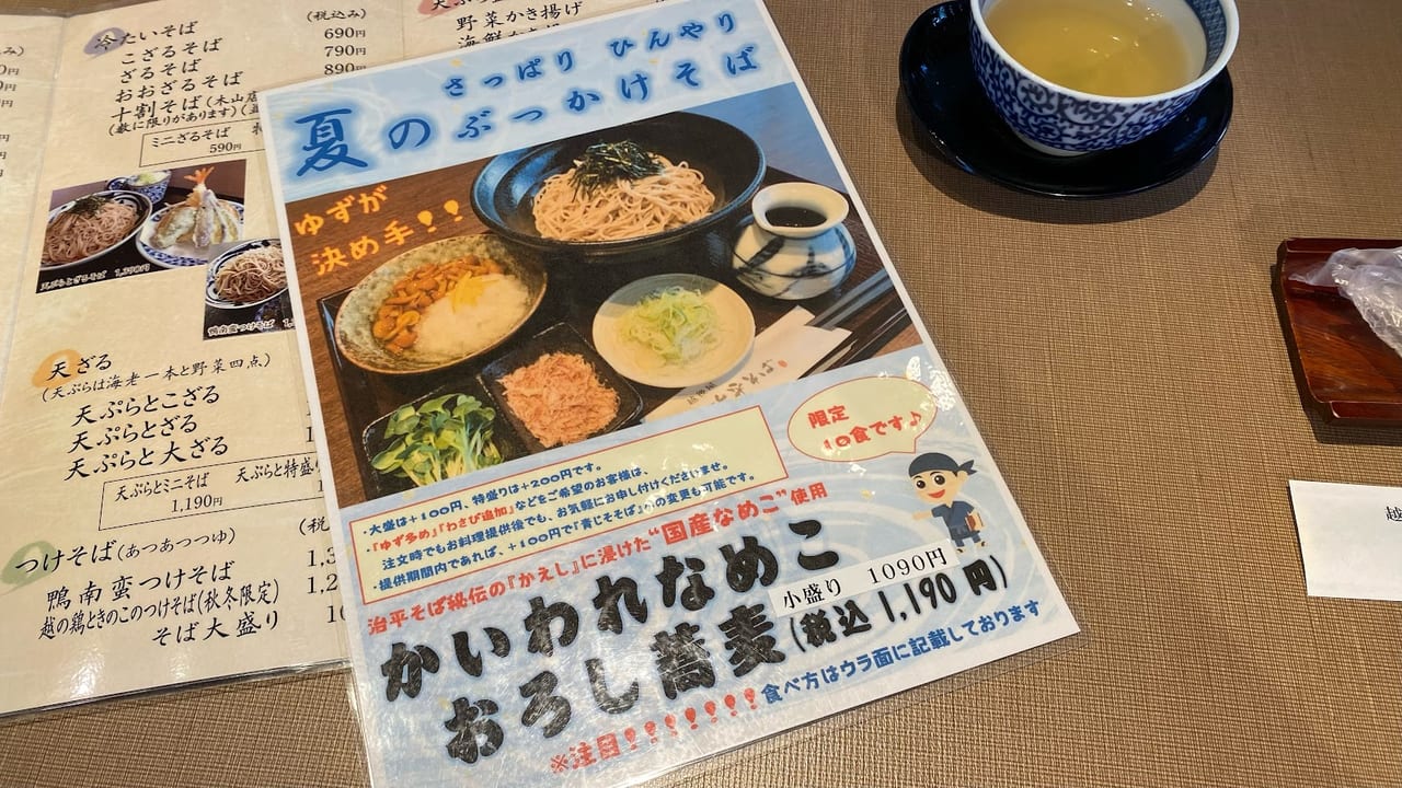 新潟市西区東山の治平そばのかいわれなめこおろし蕎麦の限定メニュー