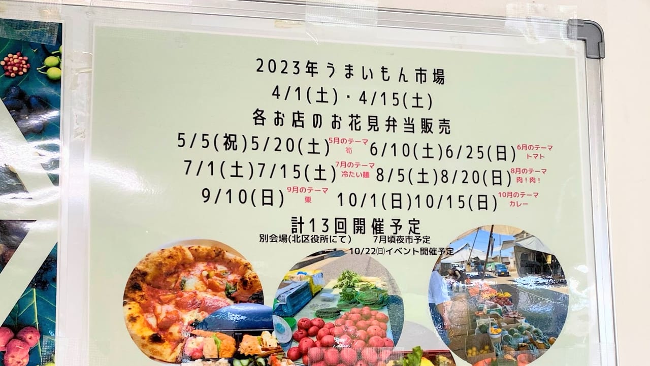 新潟市北区の2023年うまいもん市場のポスター