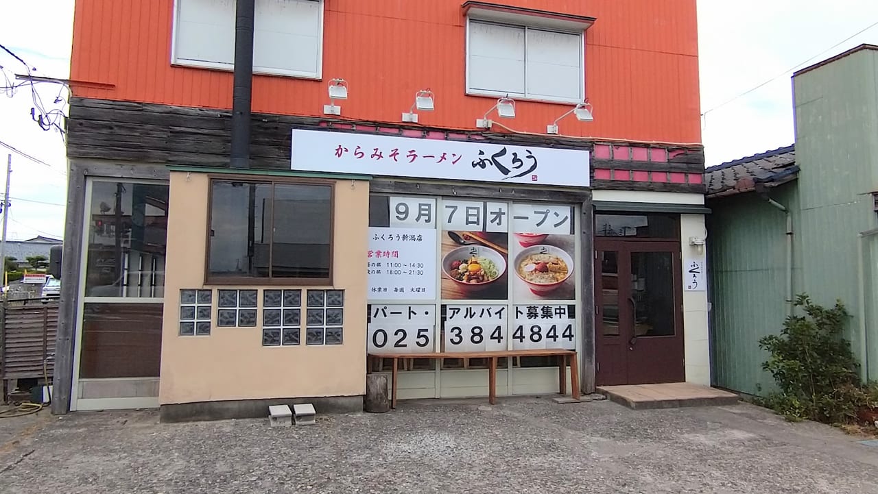 新潟市中央区女池のからみそラーメンふくろう新潟店の外観