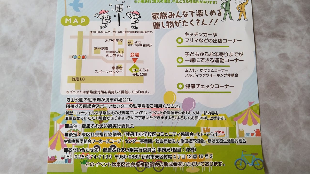 新潟市東区寺山公園のイベントのフライヤー