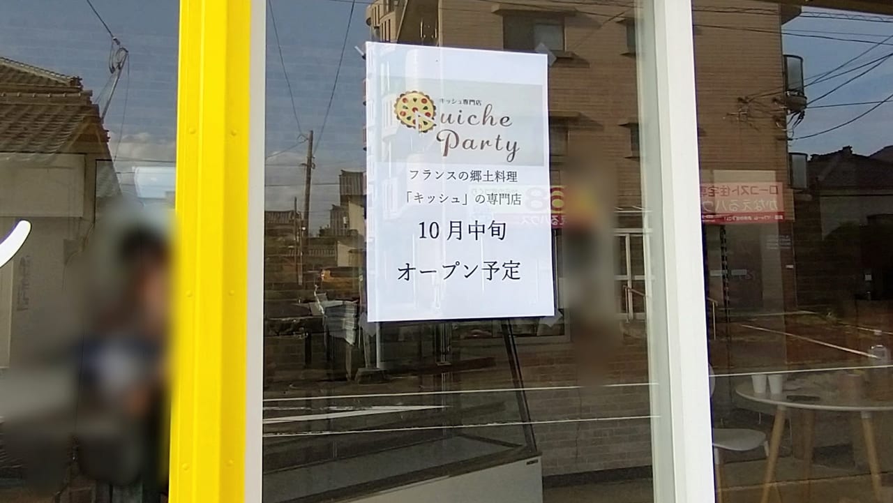 新潟市東区竹尾のキッシュ専門店QuichePartyのお知らせ