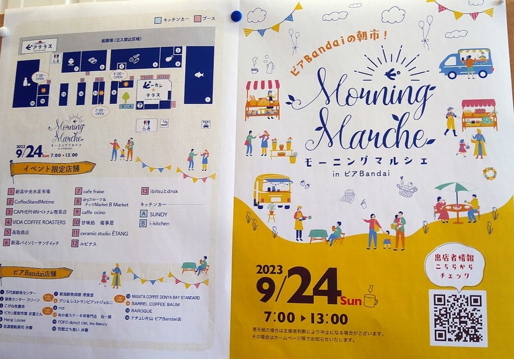 新潟市中央区ピアBandaiのモーニングマルシェのフライヤー