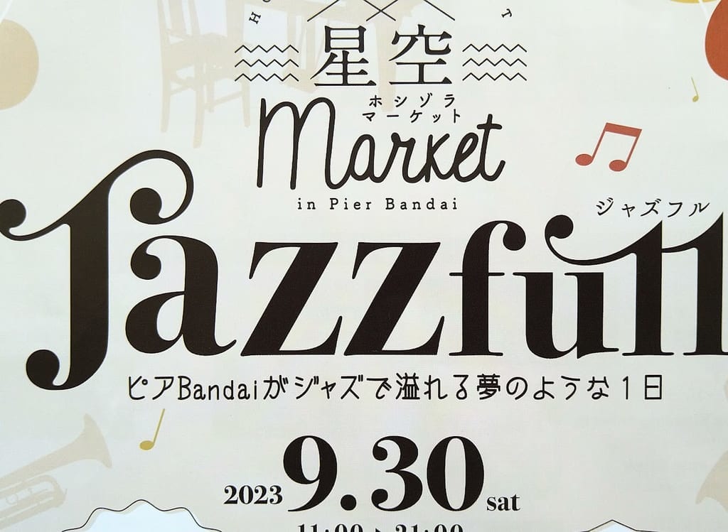 新潟市中央区ピアBandai星空marketJazzfull